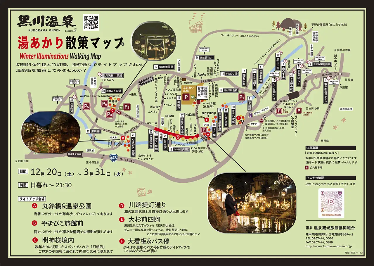 黒川温泉湯あかりMAP