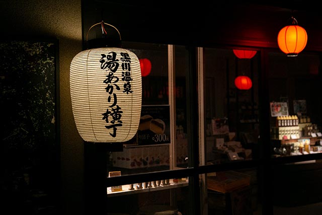 黒川温泉湯あかり画像