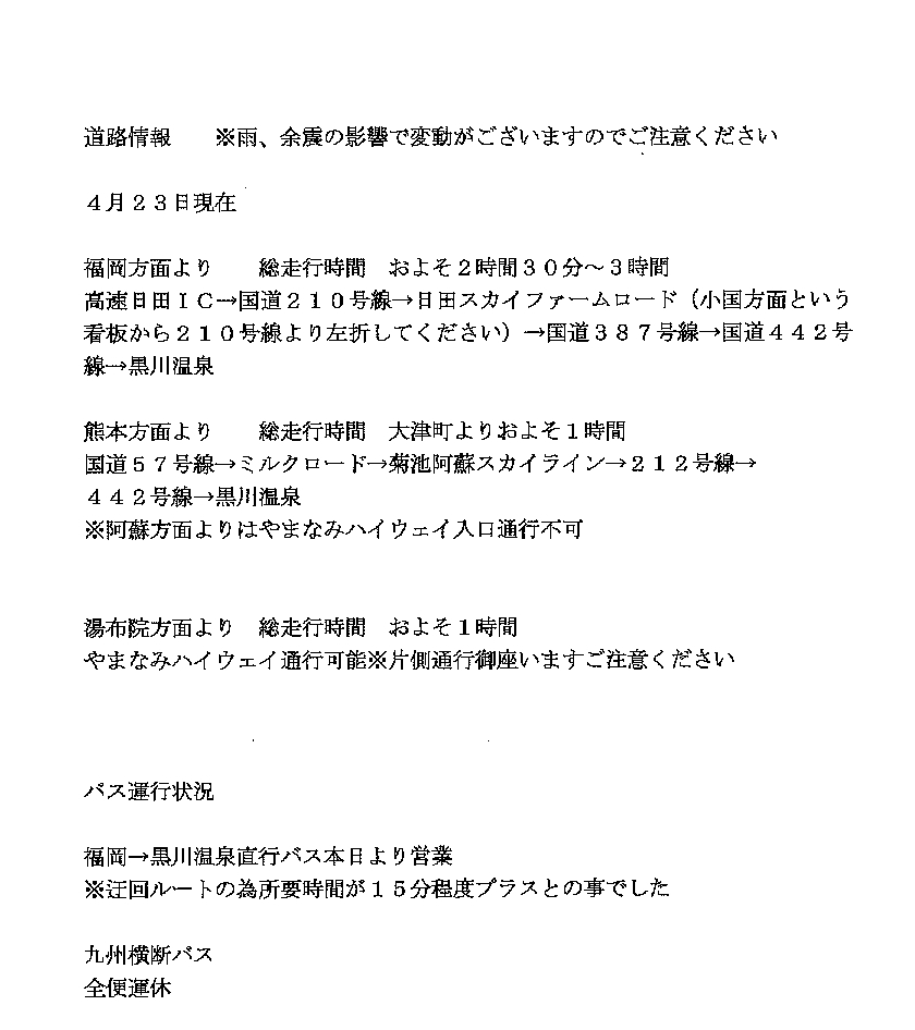 道路交通情報 黒川温泉公式サイト 熊本 阿蘇の温泉地