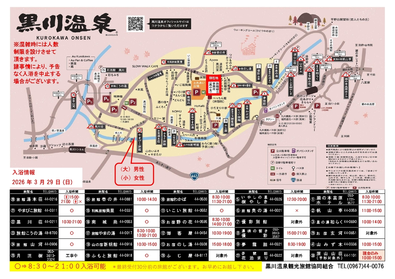 入浴マップ(日本語版)