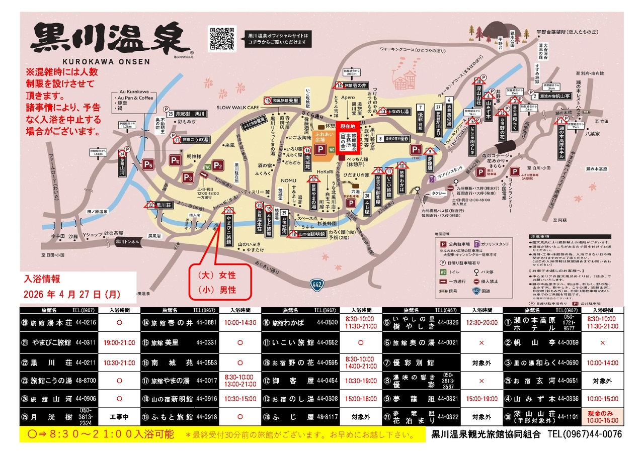 入浴マップ(日本語版)