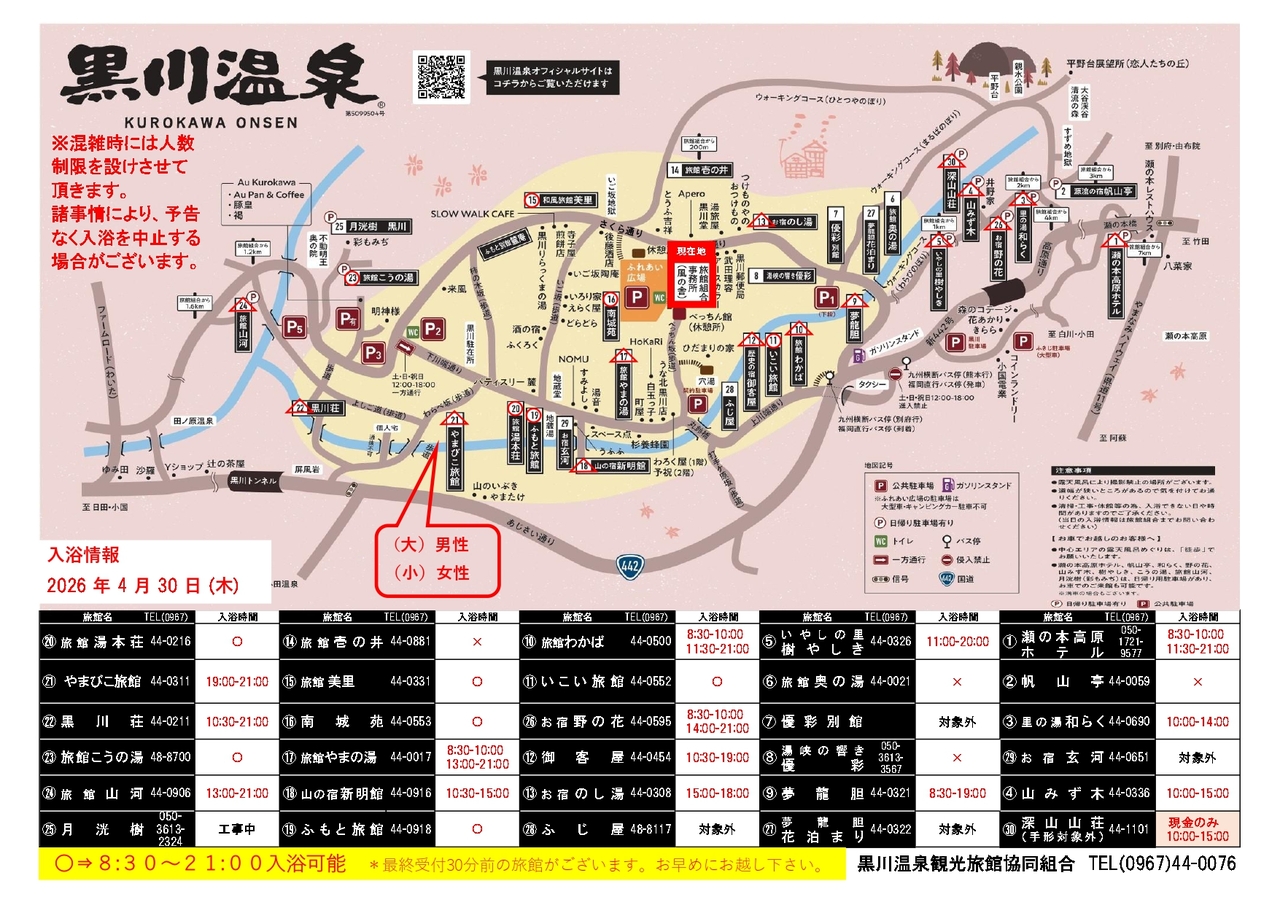 入浴マップ(日本語版)