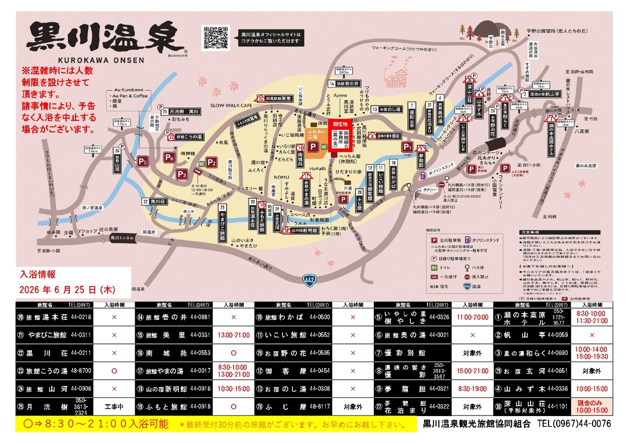 入浴マップ(日本語版)