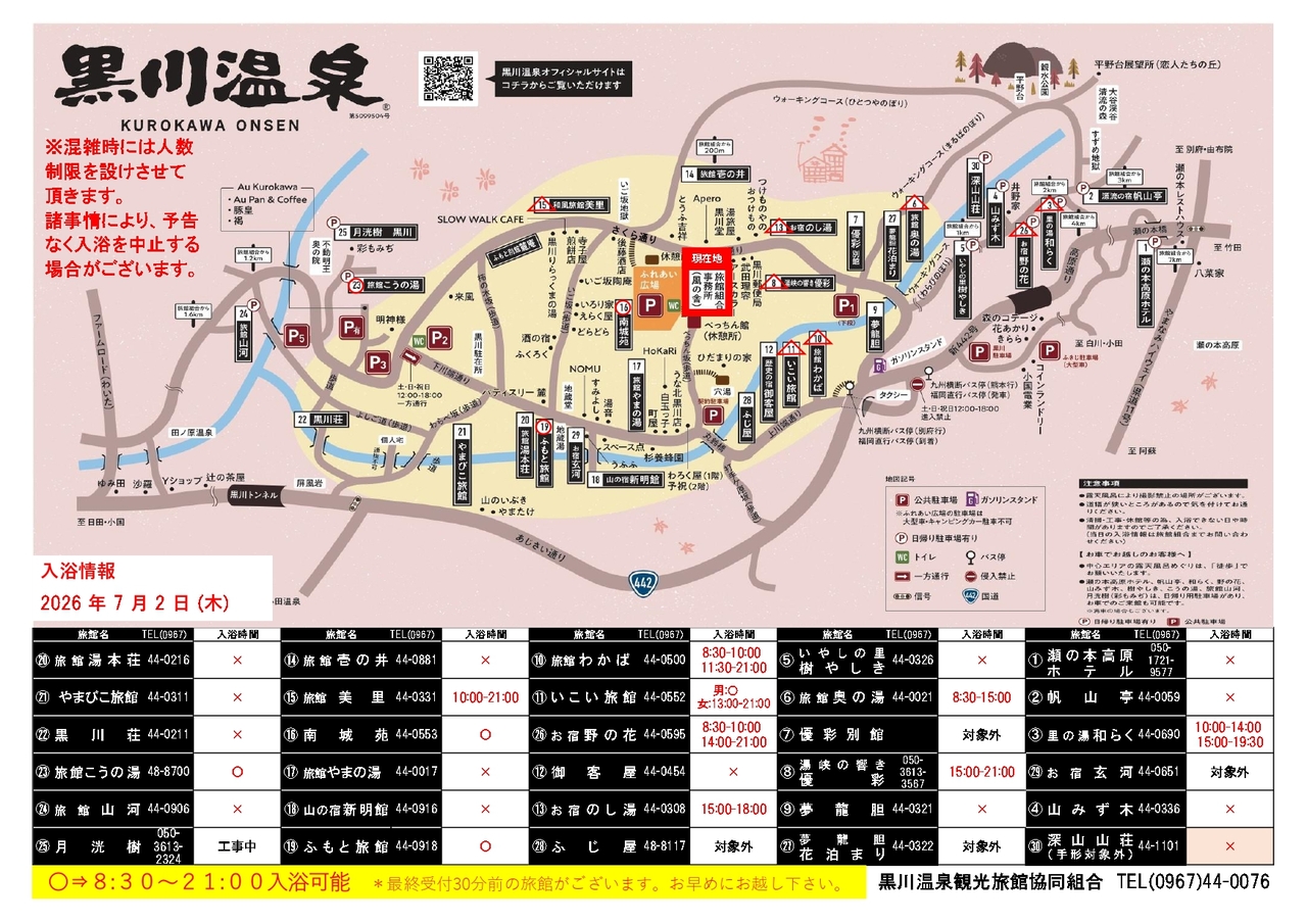 入浴マップ(日本語版)