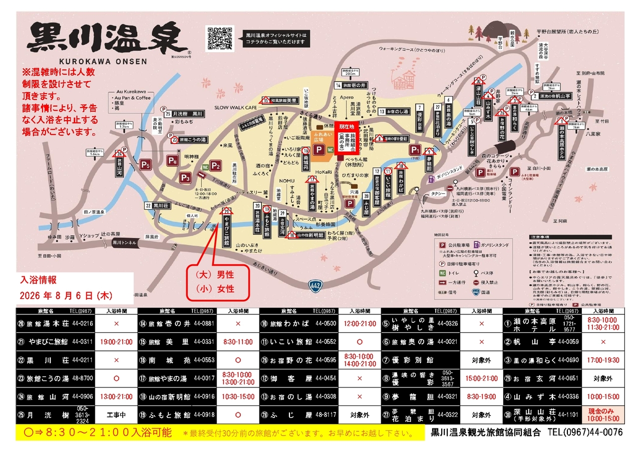 入浴マップ(日本語版)