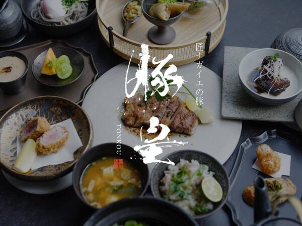 【Au Kurokawa】温泉×熊本ブランド豚 美食ステイ ～ご夕食は「豚皇」にて～